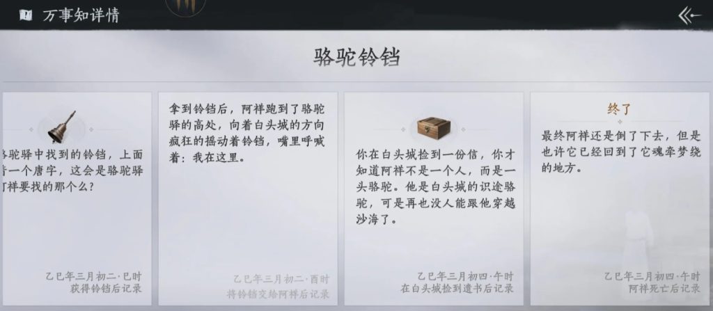 燕云十六声河西万事知好结局怎么达成