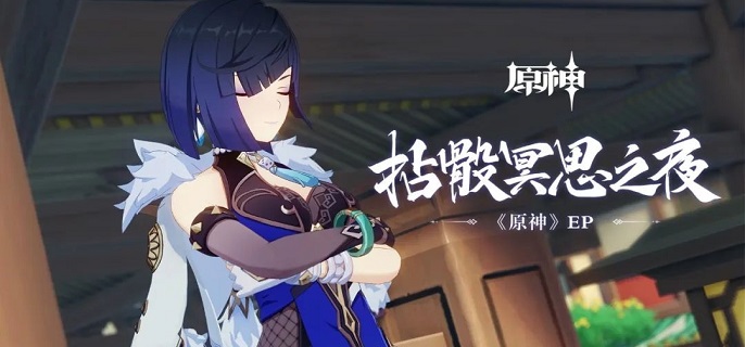 原神夜兰命座和专武先抽哪个-夜兰命座和专武抽取优先级推荐