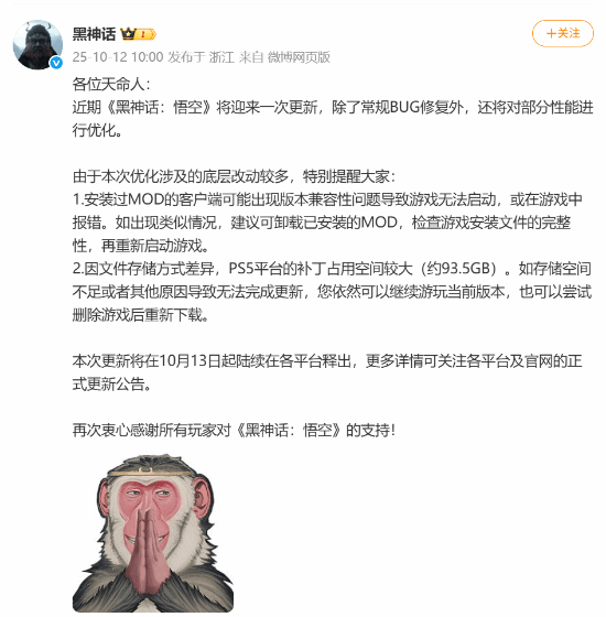 黑神话悟空技术异动：PS5更新93.5GB引猜想