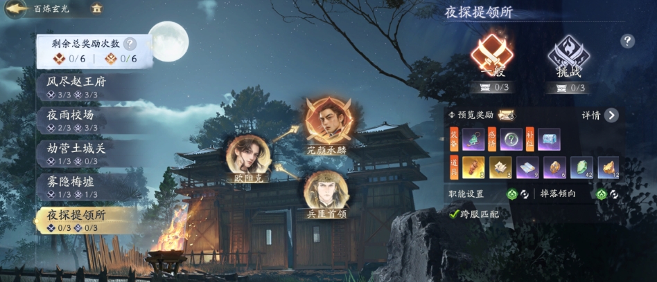 射雕副本夜探提领所怎么通关