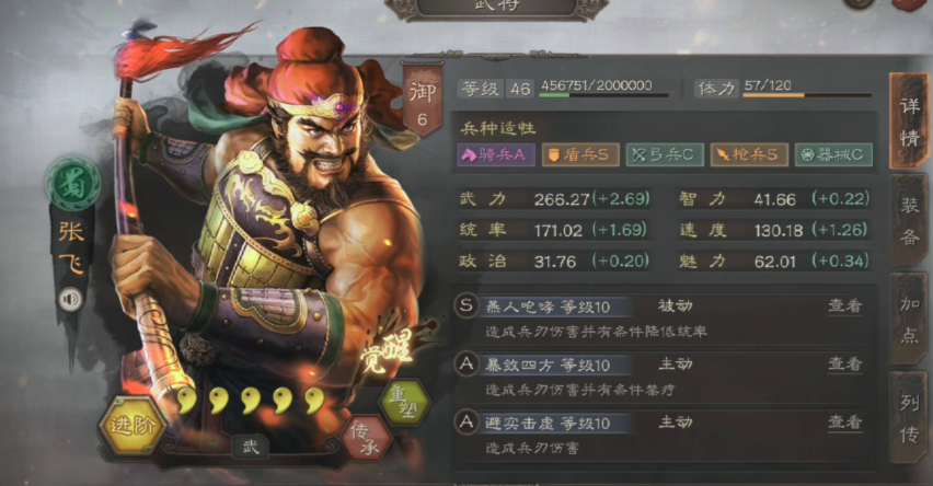 三国志战略版张飞配什么紫将