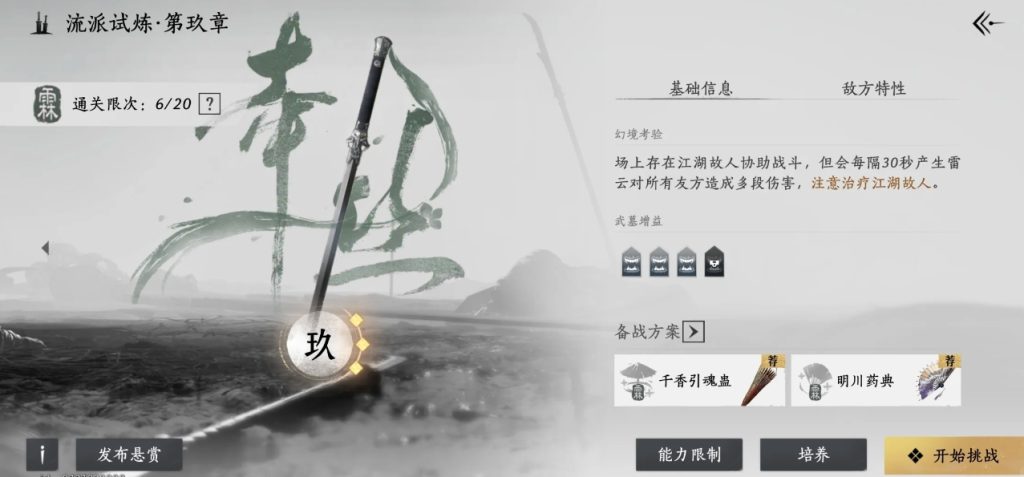 燕云十六声太平武墓怎么过九层