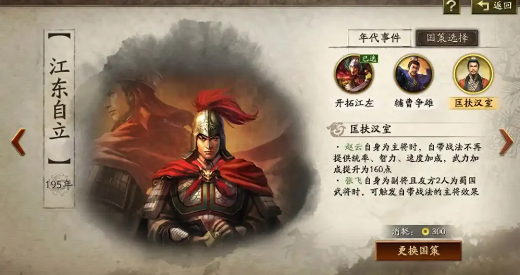 三国志战略版满红怎么选国策