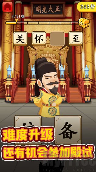 成语升官转手游