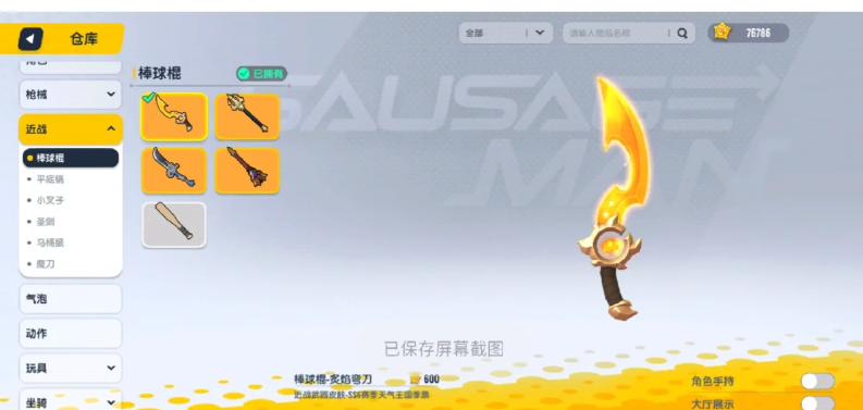 香肠派对怎么拿近战武器