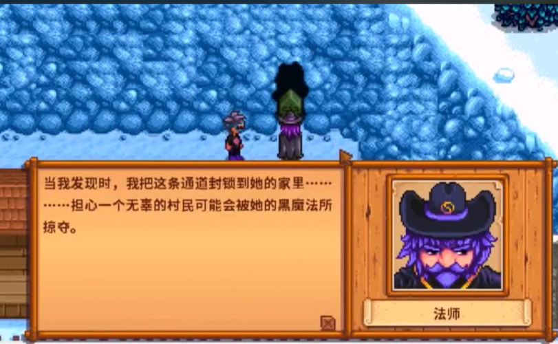 星露谷物语怎么见到法师