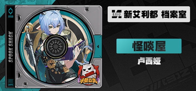 绝区零卢西娅天赋突破材料有哪些-卢西娅养成突破材料一览