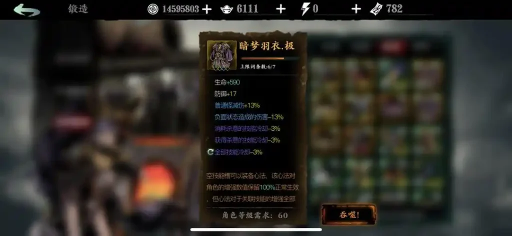 影之刃3暗梦羽衣有什么用