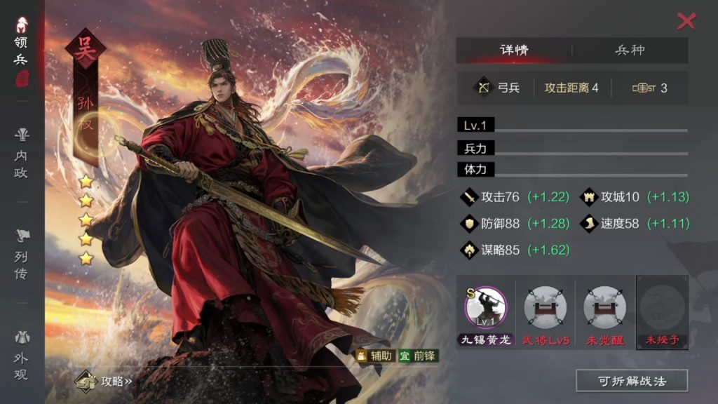 率土之滨孙权陆抗孙策怎么组