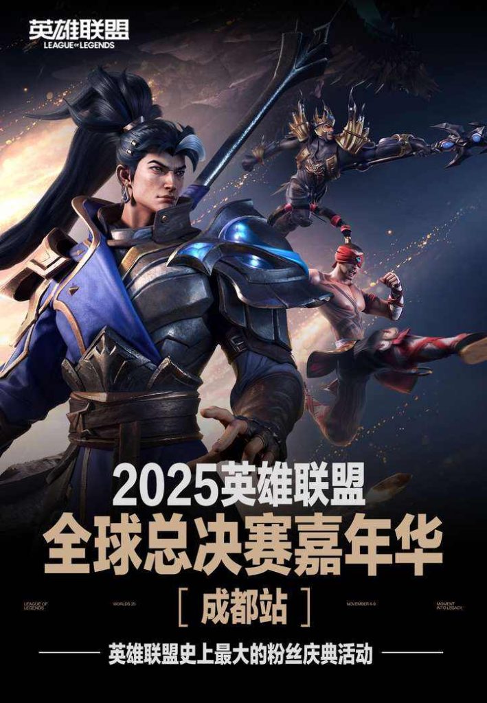 2025联盟嘉年华席卷成都春熙路，打造联盟史上最大粉丝盛宴