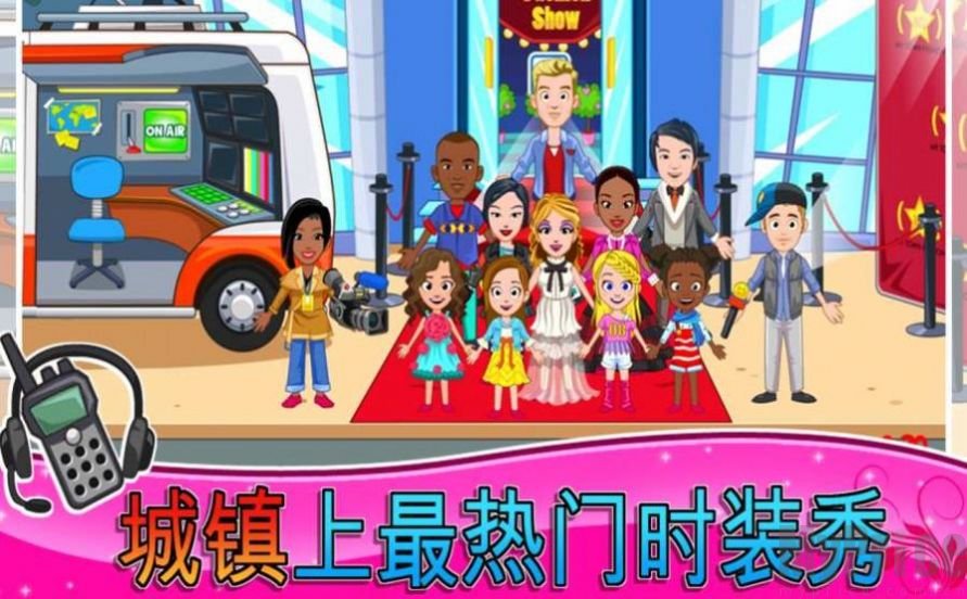 我的城市时装秀