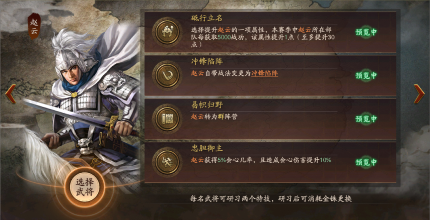 三国志战略版霸王讨逆的赵云强在哪