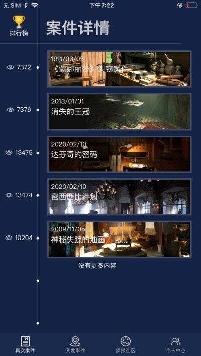 犯罪大师奇梦之旅