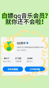 qq音乐app怎么提现会员