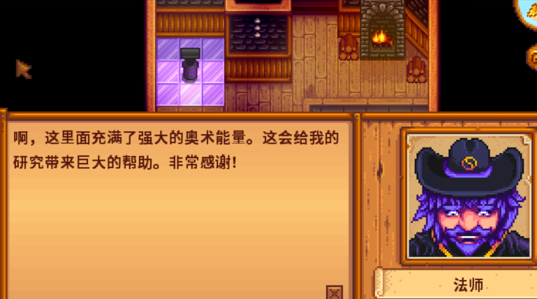 星露谷物语法师的任务怎么做