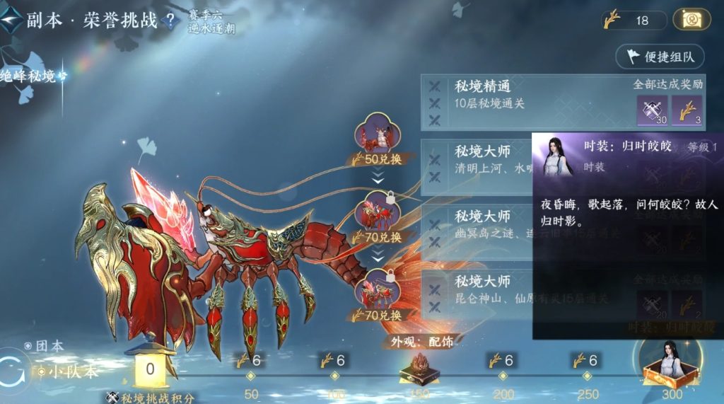 逆水寒手游秘境竞速需要注意什么