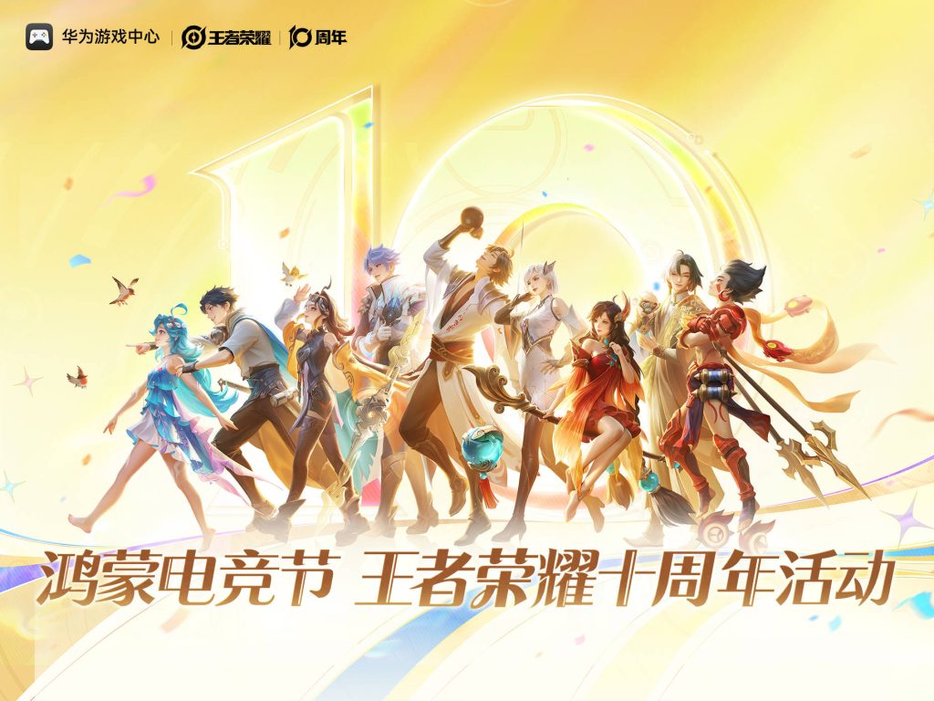 华为游戏中心鸿蒙电竞节来袭！速来体验鸿蒙游戏大有不同