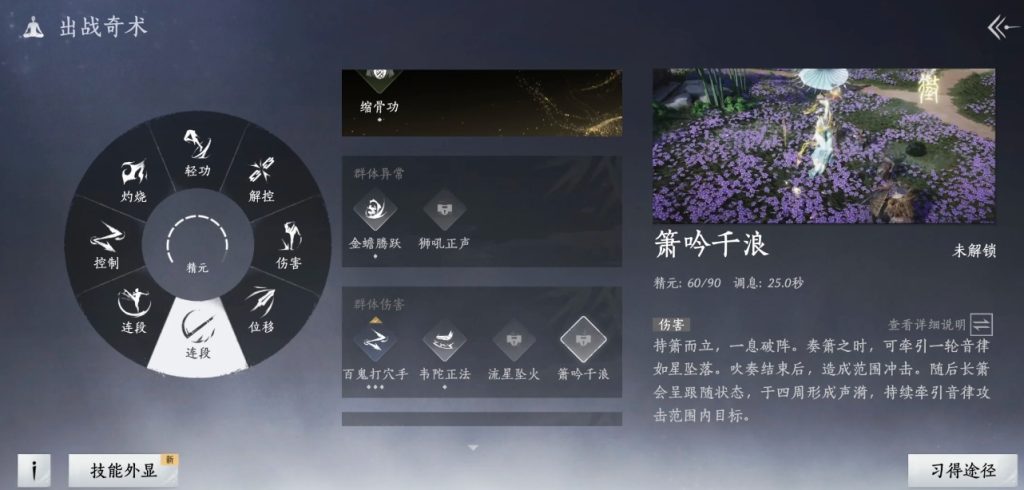 燕云十六声箫吟千浪该怎么玩