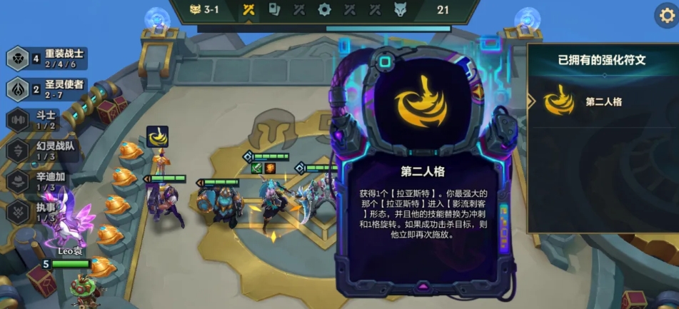 金铲铲之战第二人格强化怎么玩