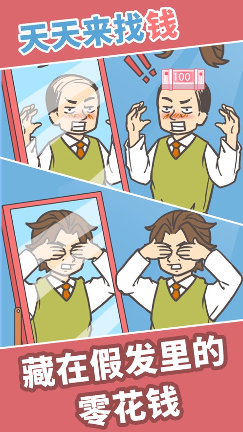 找到私房钱手游