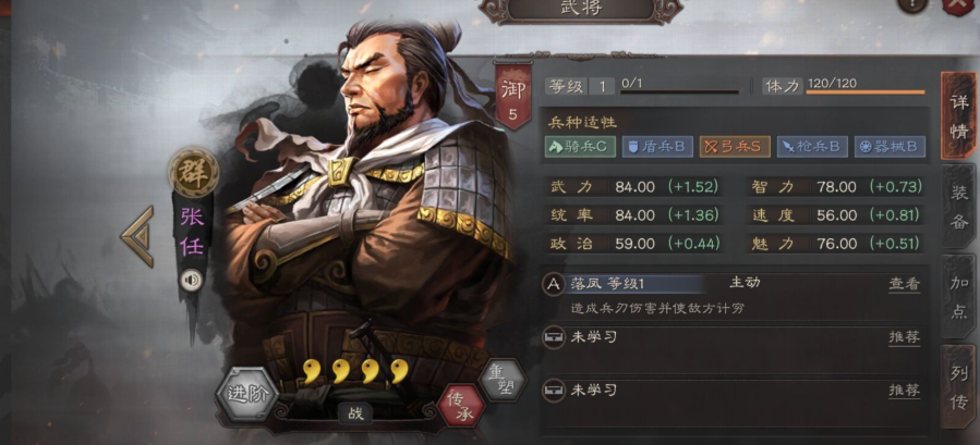 三国志战略版张任加什么属性点