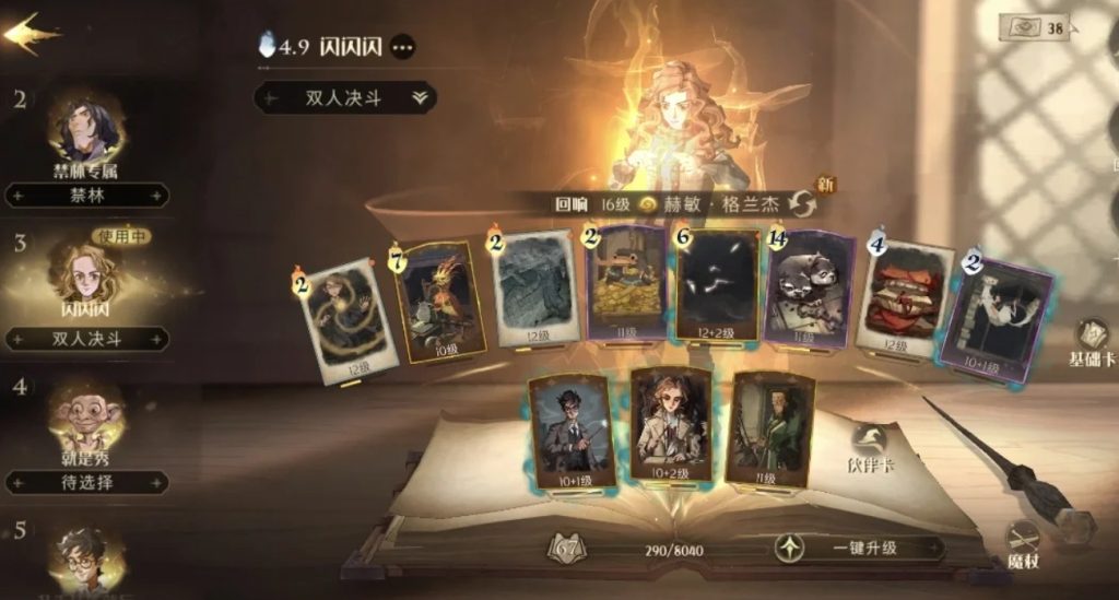 哈利波特魔法觉醒速转闪电怎么上殿堂