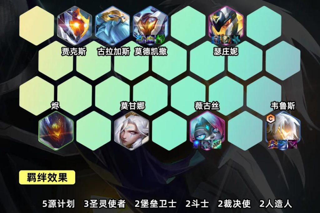 金铲铲之战圣源韦鲁斯怎么玩