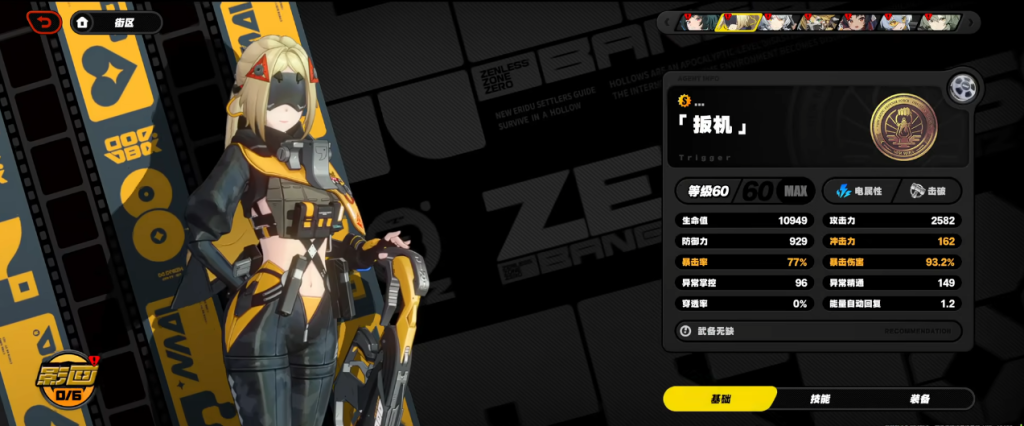 绝区零扳机具备哪些特点