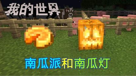 我的世界灯怎么合成(我的世界如何做南瓜灯)