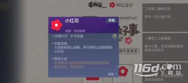 妄想山海公益小红花全答题答案汇总