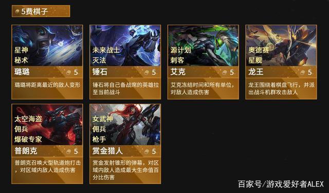 云顶之弈滑板鞋装备s5.5(云顶之弈4费卡有几张)