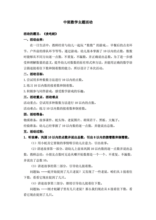 小班贪吃蛇游戏教案反思(贪吃蛇游戏规则及玩法教案)