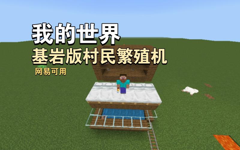 网易基岩版村民繁殖条件(我的世界网易基岩版村民怎么繁殖)