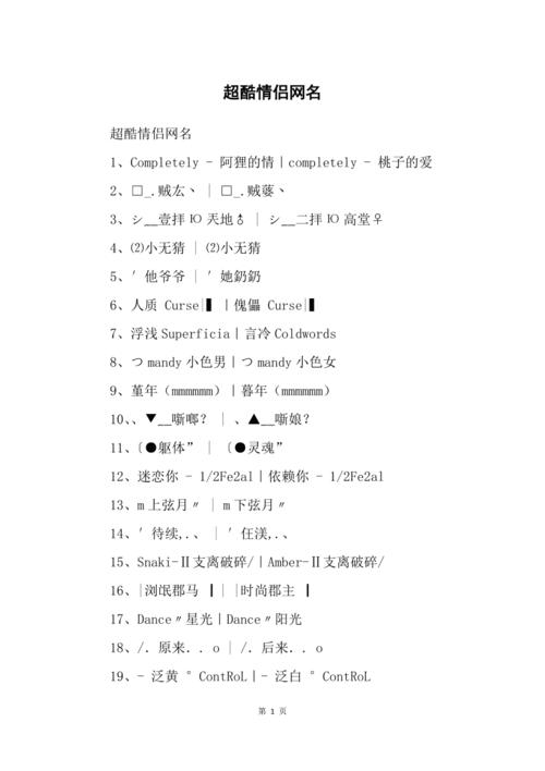 情侣名字超甜一对(atopos对应的情侣网名)