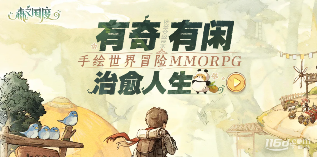 《森之国度》职业推荐攻略