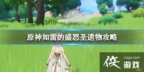浮岛物语被冰冻的遗物如何获得(原神圣遗物如雷的盛怒怎么获得)
