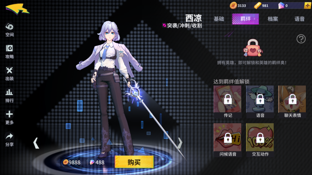 非人学园西凉怎么玩