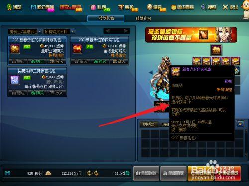 2023五一宠物装备拍卖行怎么搜(dnf光环礼盒可以交易吗)