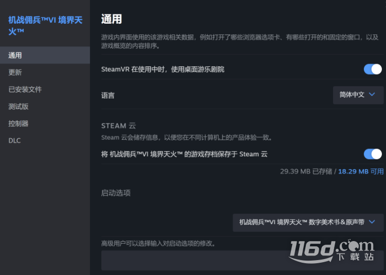 装甲核心6美术书原声带打开攻略