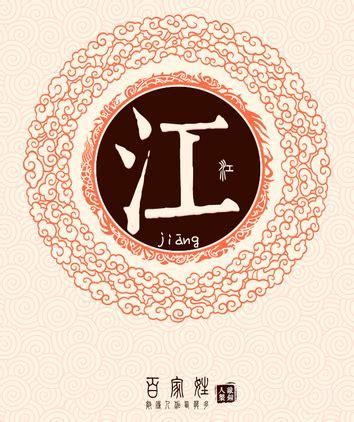 姓江男生名字好听就行(江姓古风清雅的名字男)