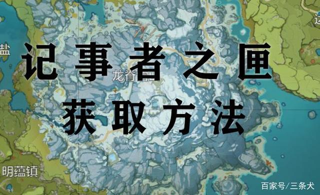 御剑情缘蜀山断剑奇遇触发诀窍(原神记事者之匣任务攻略)