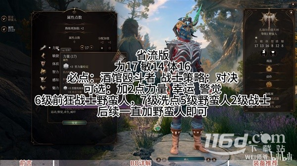 博德之门3投掷流野蛮人bd指南