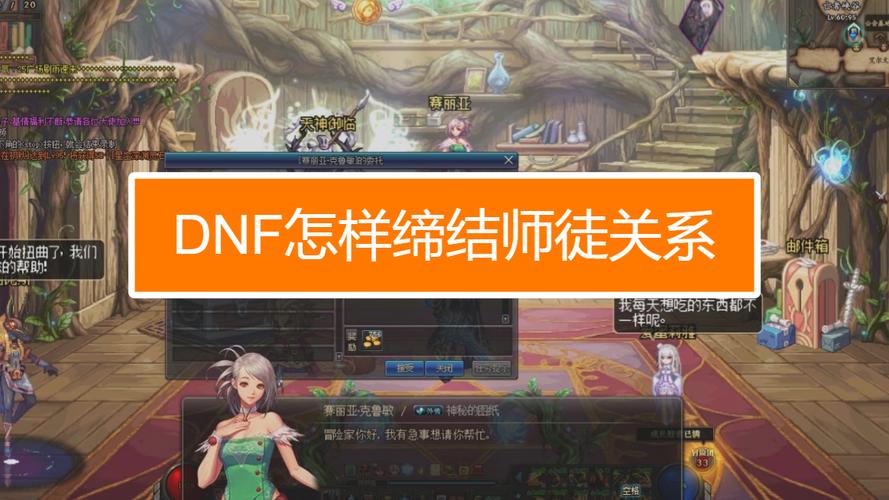 地下城师徒系统取消了吗(dnf怎么弄师徒关系)