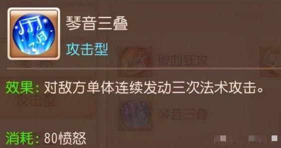 梦幻琴音三叠什么效果(梦幻西游手游琴音三叠有用吗)