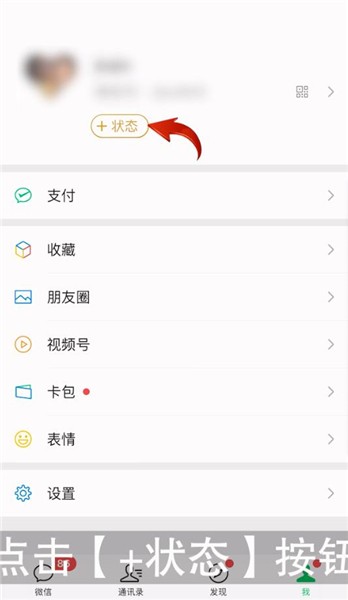 微信状态视频怎么设置