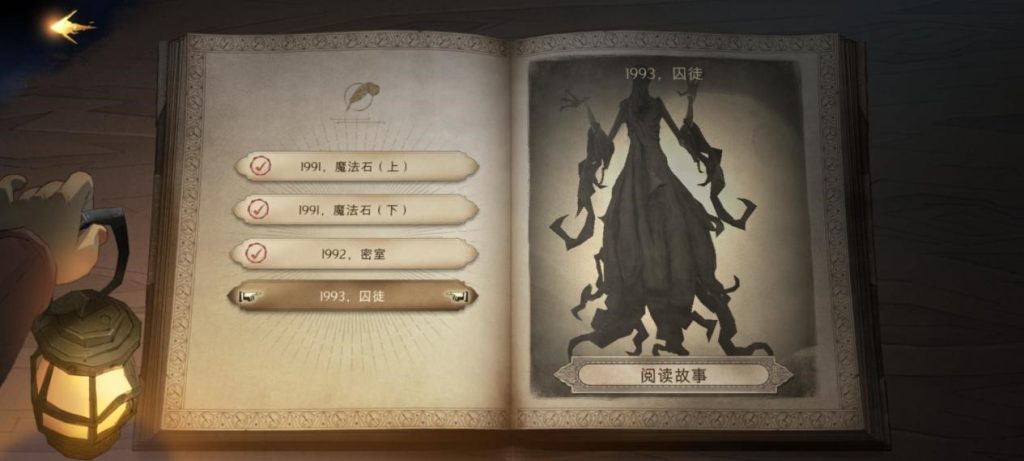 哈利波特魔法觉醒无名之书三星怎么通过