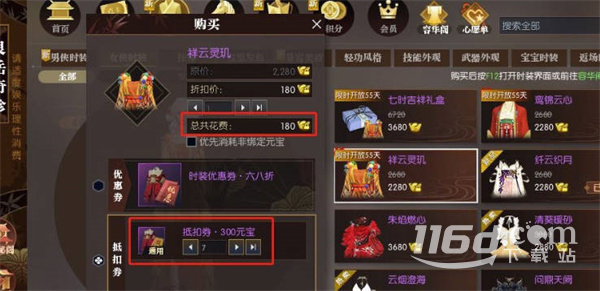 逆水寒手游七时吉祥联动时装怎么购买