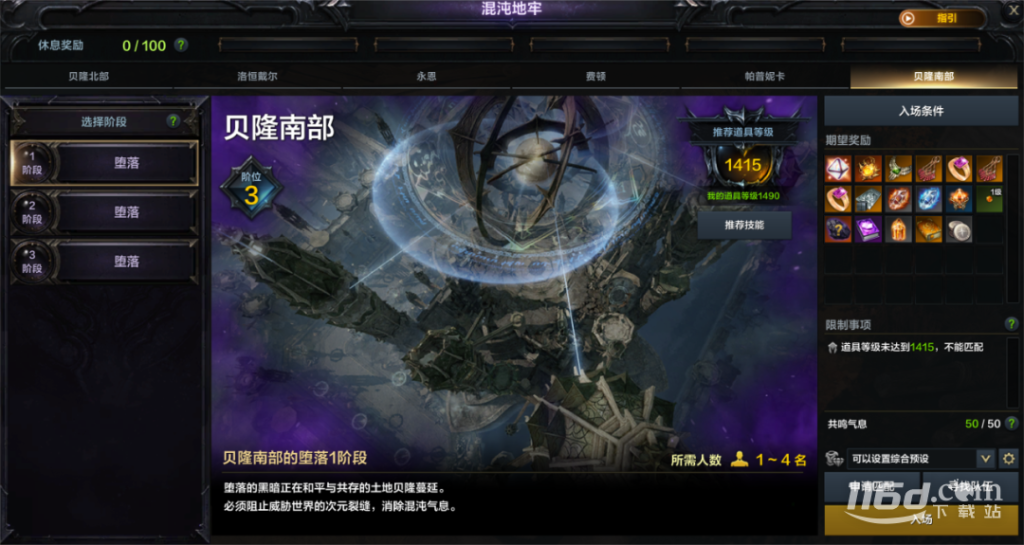 《命运方舟》混沌地牢-贝隆南部介绍