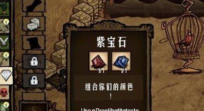饥荒联机版紫宝石的获得方法(饥荒紫宝石怎么得)