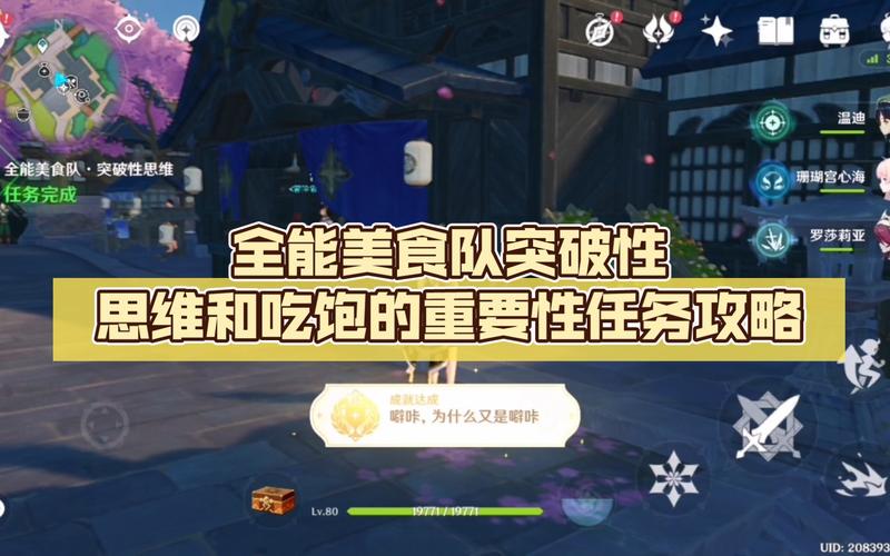 原神隐藏成就攻略汇总(全能美食队突破性思维任务怎么触发)